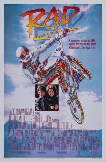 Несломленный/Rad (1986)