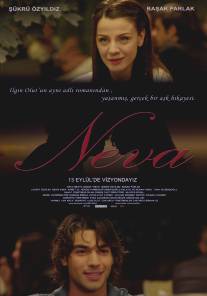 Нева/Neva (2013)