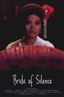 Невеста молчания/Hat mua roi bao lau (2005)