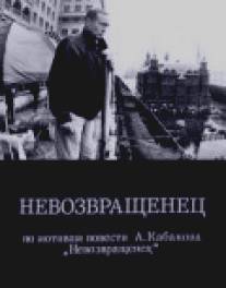 Невозвращенец/Nevozvrashchenets (1991)
