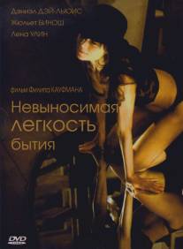 Невыносимая легкость бытия/Unbearable Lightness of Being, The