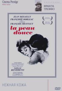 Нежная кожа/La peau douce (1964)