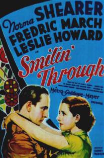 Нежная улыбка/Smilin' Through (1932)