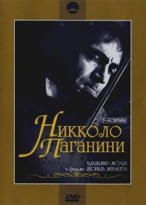 Никколо Паганини/Nicolo Paganini (1982)