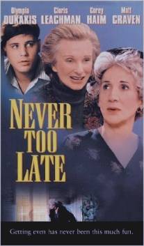Никогда не поздно/Never Too Late (1996)