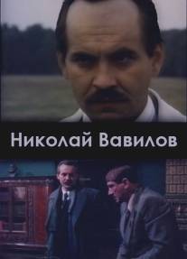 Николай Вавилов/Nikolay Vavilov (1990)