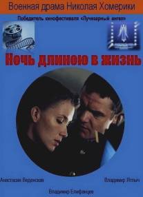 Ночь длиною в жизнь/Noch dlinoyu v zhizn (2010)