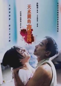 Ночь и туман/Tin shui wai dik ye yu mo (2009)