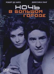 Ночь в большом городе/Night and the City (1992)