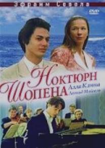 Ноктюрн Шопена/Nokturn Shopena