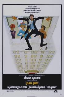 Номер в отеле Плаза/Plaza Suite (1971)