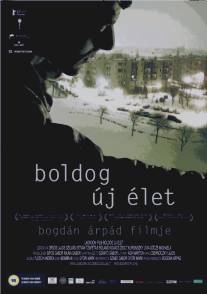Новая счастливая жизнь/Boldog uj elet (2007)