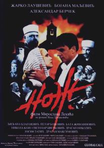 Нож/Noz (1999)