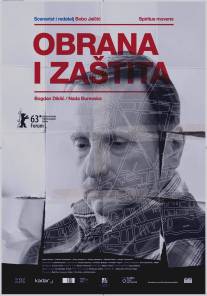 Оборона и защита/Obrana i zastita (2013)