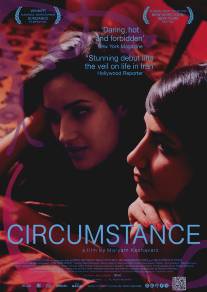 Обстоятельство/Circumstance (2011)