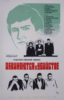 Обвиняются в убийстве/Obvinyayutsya v ubiystve (1969)