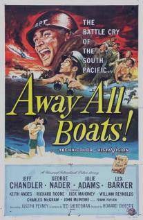 Очистить территорию/Away All Boats (1956)