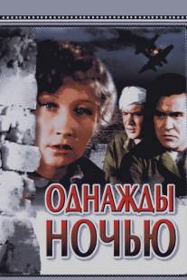 Однажды ночью/Odnazhdy nochyu (1944)
