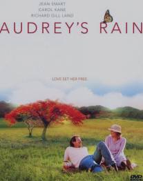 Одри и её дождь/Audrey's Rain (2003)