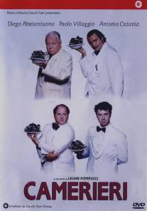 Официанты/Camerieri (1994)