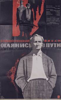 Оглянись в пути/Jaljed (1963)