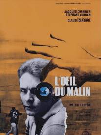 Око лукавого/L'oeil du malin (1962)