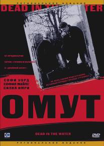 Омут/Out of Bounds (2003)