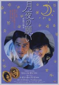 Он не тяжелый - это же мой отец!/Xin nan xiong nan di (1994)