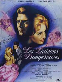 Опасные связи/Les liaisons dangereuses (1959)