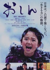 Осин/Oshin (2013)