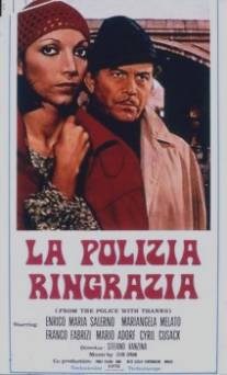 Отдел исполнения наказаний/La polizia ringrazia (1972)