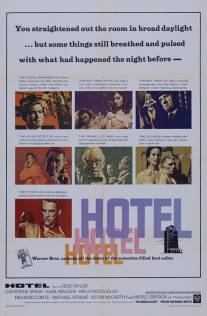 Отель/Hotel (1967)
