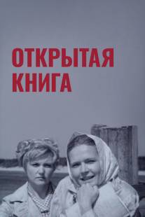 Открытая книга/Otkrytaya kniga