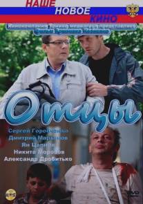 Отцы/Ottsy (2010)