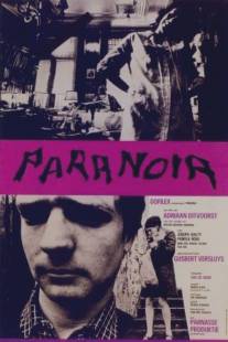 Паранойя/Paranoia (1967)