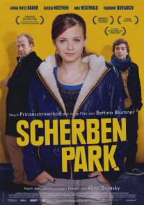 Парк осколков/Scherbenpark (2013)