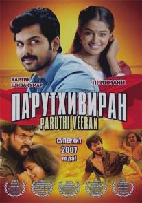Парутхивиран/Paruthi Veeran (2007)