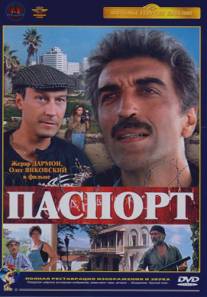 Паспорт/Pasport (1990)