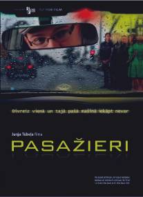 Пассажиры/Passengers