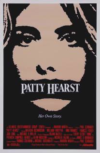Патти Херст/Patty Hearst (1988)