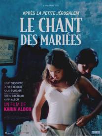 Пение невест/Le chant des mariees (2008)