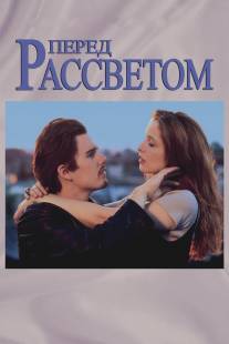 Перед рассветом/Before Sunrise