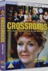Перекрёсток/Crossroads (1964)