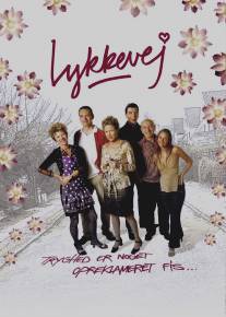 Переулок счастья/Lykkevej (2003)