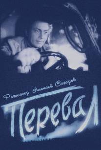 Перевал/Pereval (1961)