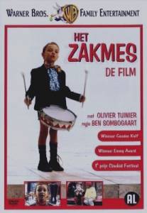 Перочинный нож/Het zakmes (1992)