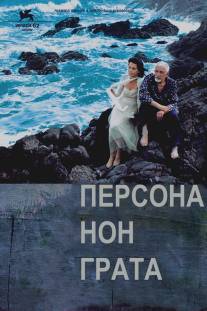 Персона нон грата/Persona non grata (2005)