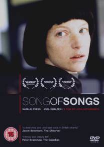 Песнь песней/Song of Songs (2005)