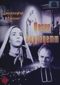 Песня Бернадетт/Song of Bernadette, The