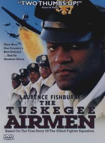 Пилоты из Таскиги/Tuskegee Airmen, The (1995)